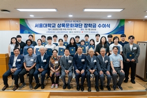 서울대학교상록문화재단, 2025년도 2학기 장학금 수여식 열고 장학금 전달