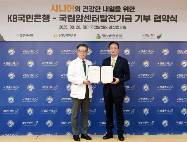 이환주(오른쪽) KB국민은행장과 양한광 국립암센터발전기금 이사장이 26일 경기 고양시 국립암센터에서 협약을 맺고 기념 촬영을 하고 있다. 사진 제공=KB국민은행