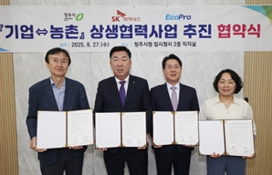 에코프로, 청주시와 기업 농촌 상생협력 협약