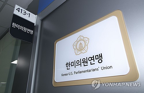 서울 여의도 국회 소통관 내 한미의원연맹 사무실 모습. 연합뉴스