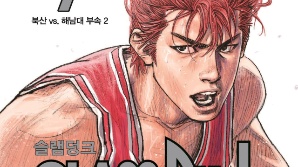 네이버웹툰, 농구 만화 전설 '슬램덩크 신장재편판' 선독점 공개