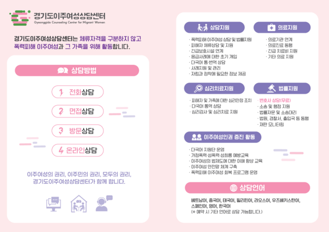 경기도이주여성상담센터 안내 포스터. 사진 제공=경기도
