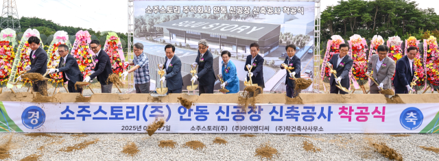 소주스토리의 안동소주 양조장 착공식이 27일 경북바이오2차산업단지에서 열렸다. 사진제공=경북도