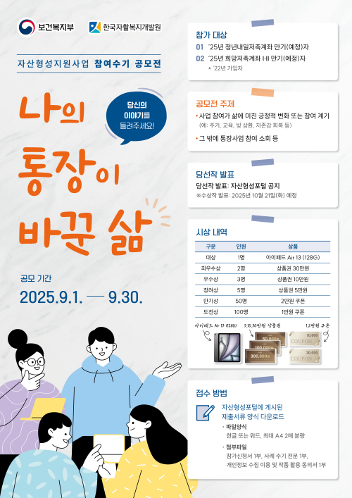 자산형성지원사업 참여수기 공모전 포스터