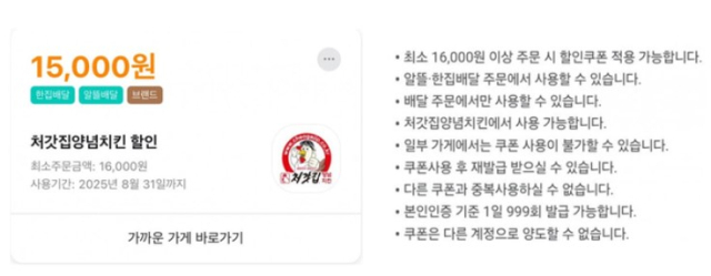 실제 발급된 쿠폰 화면