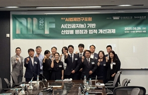 한국법제연구원-법무법인 세종, '제6차 AI 법제 포럼' 성료