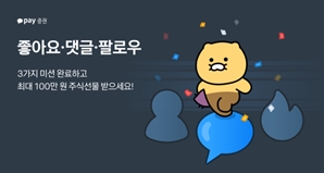 카카오페이證, 커뮤니티 차단 기능 추가 기념 챌린지 이밴트 진행