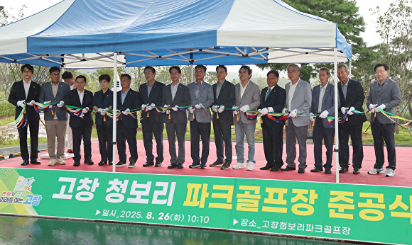 26일 진행된 고창 청보리파크골프장 준공식 현장 사진. 고창군 제공