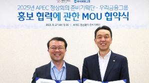 우리금융, APEC 정상회의 공식 후원