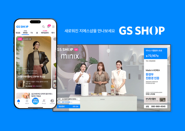 30주년 맞은 GS샵, 로고 바꾼다…"모바일 중심 홈쇼핑 변화 반영"