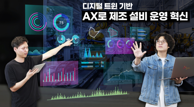 SK AX, 배기 설비 분야 인공지능 전환 프로젝트 추진