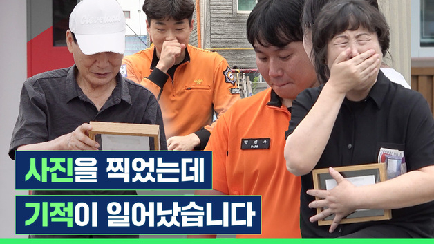 소방청 수상작 '사진을 찍었는데 기적이 일어났습니다' 소방청 유투브 썸네일. 사진 제공=소방청