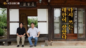 KB금융, 서경덕·이상순과 '다시 쓰는 대한이 살았다' 캠페인 개시