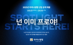 라이나생명, 정규직 신입사원 40명 공개 채용