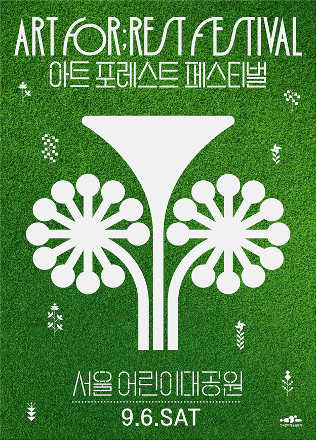 제공=아르코