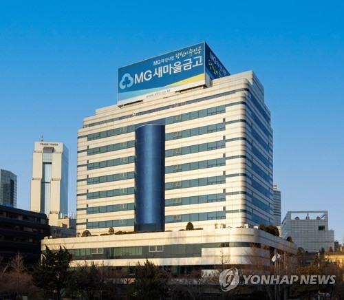 [새마을금고중앙회 제공. 재판매 및 DB 금지]
