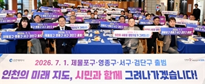 "깡통 자치구 될라"…인천시 행정체제 개편 '잡음'