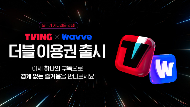 티빙 X 웨이브. 사진 제공=티빙