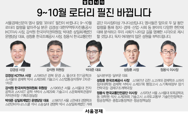 [알립니다] 9~10월 로터리 필진 바뀝니다