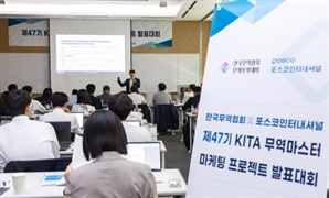 무협, 포스코인터와 협업해 '미래 무역인재' 양성