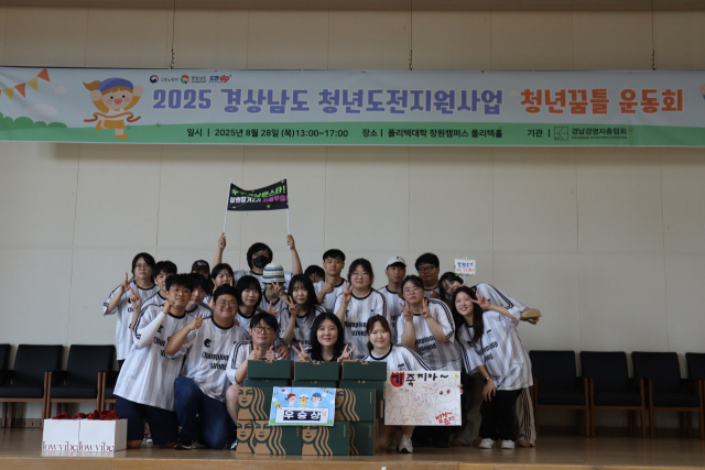 ‘2025 경상남도 청년도전지원사업’의 일환으로 28일 한국폴리텍대학 창원캠퍼스 폴리텍홀 체육관에서 열린 청년꿈틀 운동회 참가 청년들. 사진 제공=경남경영자총협회