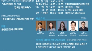 애니모비, ‘AI 시대, 교육의 미래’ 국회 포럼 개최