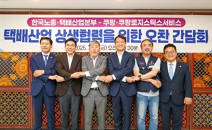 택배기사 과로사 막을 ‘두번째 사회적 합의’ 속도 낸다
