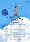 강기정 광주광역시장 9월 1일 청바지 입고 출근한다