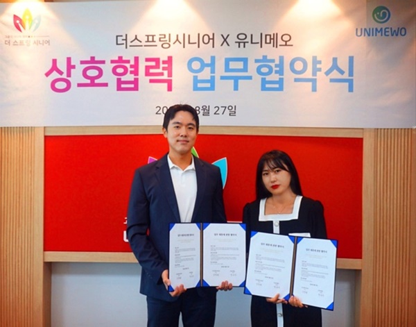 사진 = 더 스프링 시니어 제공