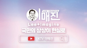 李대통령 현장행보 '무편집 영상' 대박났다…석 달 만에 구독자 20만 돌파