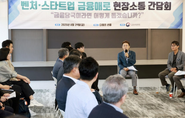 금융위 “대기업·금융사 벤처 투자 활성화”…벤처·스타트업 간담회 개최