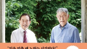 [북스&]100세 시대 살아갈 4060을 위한 건강 지침서