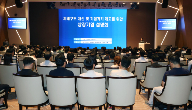 거래소, 상장사 대상 밸류업·지배구조 개선 설명회 개최