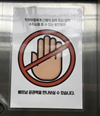 "한국인 창피해서 어떡하나"…베트남 마사지숍에 붙은 '한글 경고문' 왜?