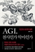 [북스&]'잉여인간' 전락하나…AGI가 변화시킬 미래
