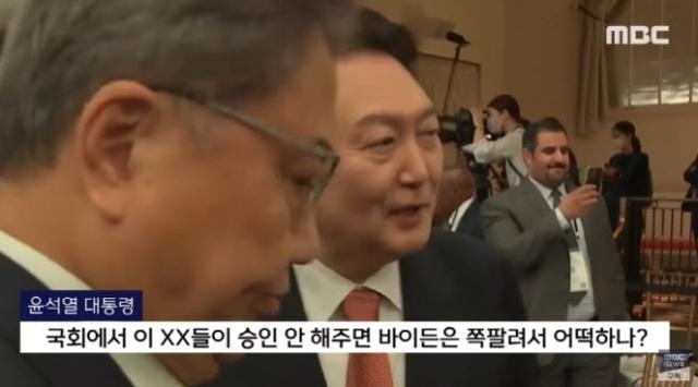 MBC가 2022년 9월 보도한 윤석열 대통령 비속어 방송 화면. MBC 보도화면 캡처