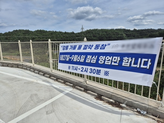 이달 28일 강원 강릉시 구정면의 한 뷔페식당에 단축 운영을 알리는 현수막이 내걸려 있다. 뉴스1