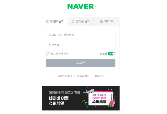 "헉, 개인정보 다 털릴뻔"…네이버 '간편 로그인' 피싱 주의보 발령