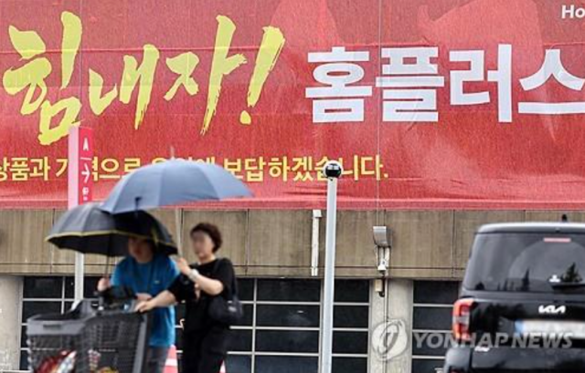 홈플러스, 수원·대구 등 5개점 11월 폐점…내년 5월까지 15개 문 닫는다