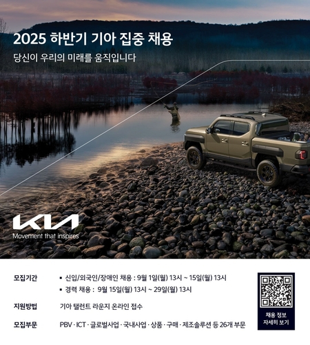 기아가 다음달 1일부터 2025년 하반기 집중 채용을 시작한다고 밝혔다. 사진제공=기아