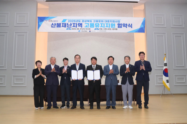 안동시가 27일 안동 그랜드호텔에서 산불재난지역 고용유지지원 협약식을 개최했다. 사진제공=안동시