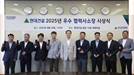 현대건설, 8개 공종 우수 협력사 소장 27명에 1.4억 포상