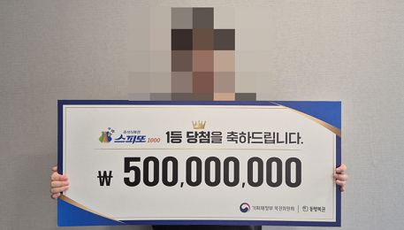 동행복권 제공
