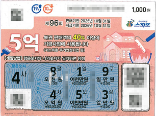 동행복권 제공