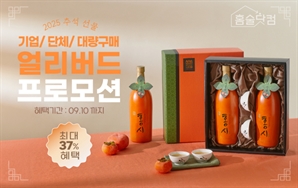 “미리 준비하는 한가위”…식품·외식업계, 얼리버드 선물세트 경쟁