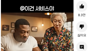 '1000만뷰' K할머니 숏폼 비결…야나두 “착한 AI 영상 통했죠”