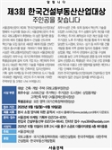 [알립니다] 제3회 '한국건설부동산산업대상' 주인공을 찾습니다