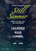 서대문구, '신촌 인디뮤직 페스티벌'…"가을 밤 음악을"