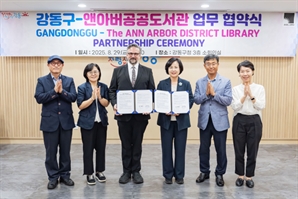 강동구, 美 앤아버 도서관과 맞손…온·오프라인 국제 교류