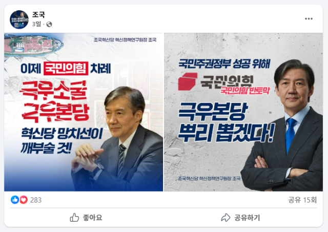 조국 조국혁신당 혁신정책연구원장 페이스북 갈무리
